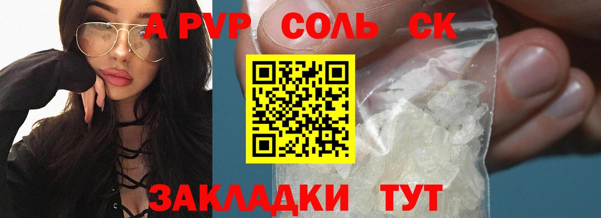 A-PVP мука Ачинск