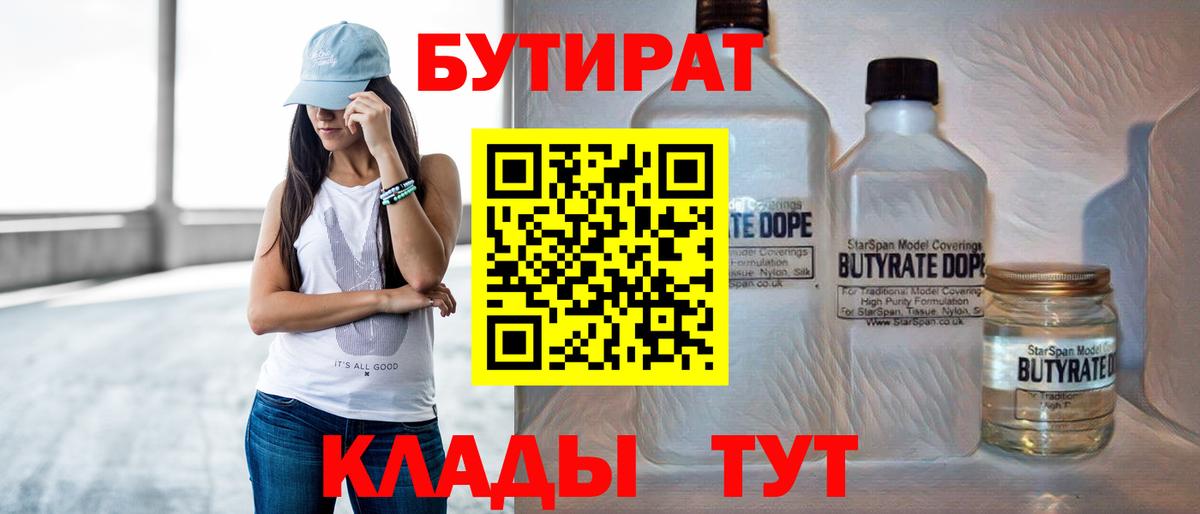 Бутират оксибутират  Вход с VPN  Ачинск 