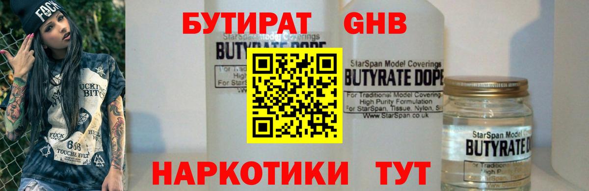 Бутират жидкий экстази Ачинск