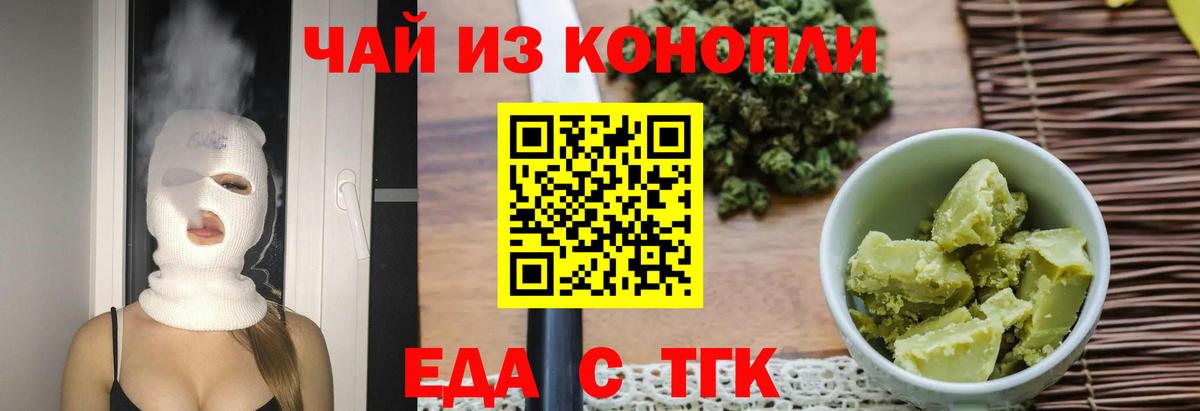 Печенье с ТГК конопля  Вход с VPN  Ачинск 