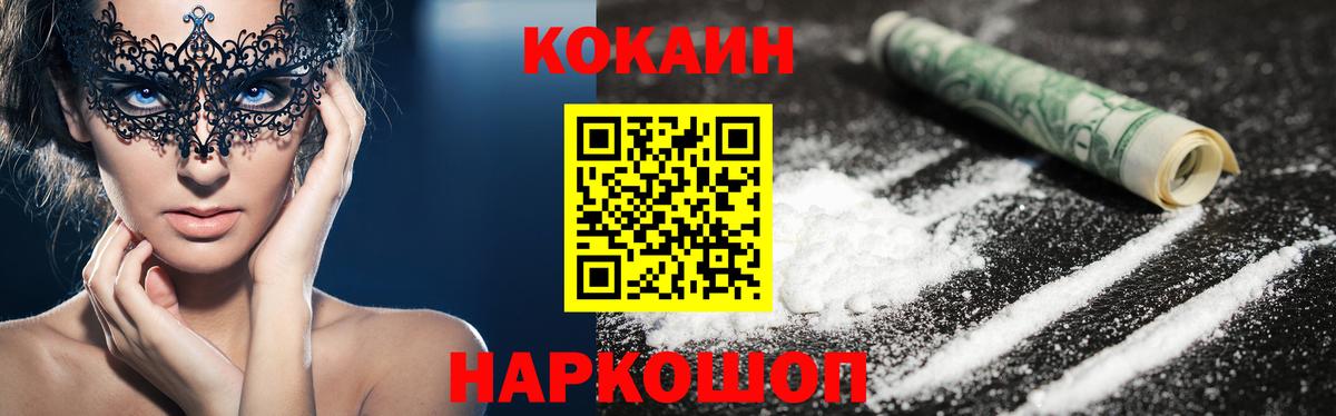 Cocaine Fish Scale Ачинск
