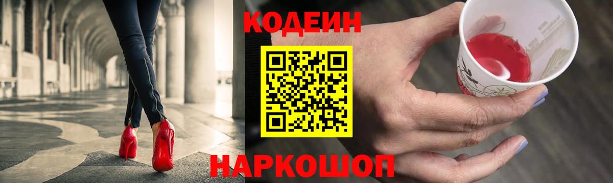 Ачинск  Codein Purple Drank  Codein напиток Lean (лин)  Вход с VPN 