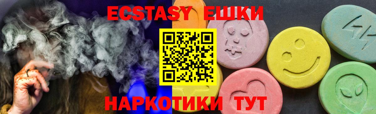 Ecstasy 250 мг Ачинск