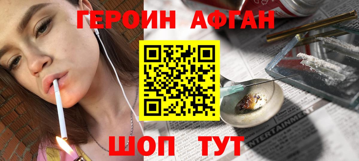 Героин герыч Ачинск