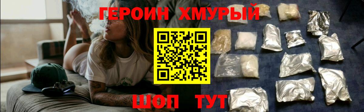 Героин Heroin  Вход с VPN  Ачинск 
