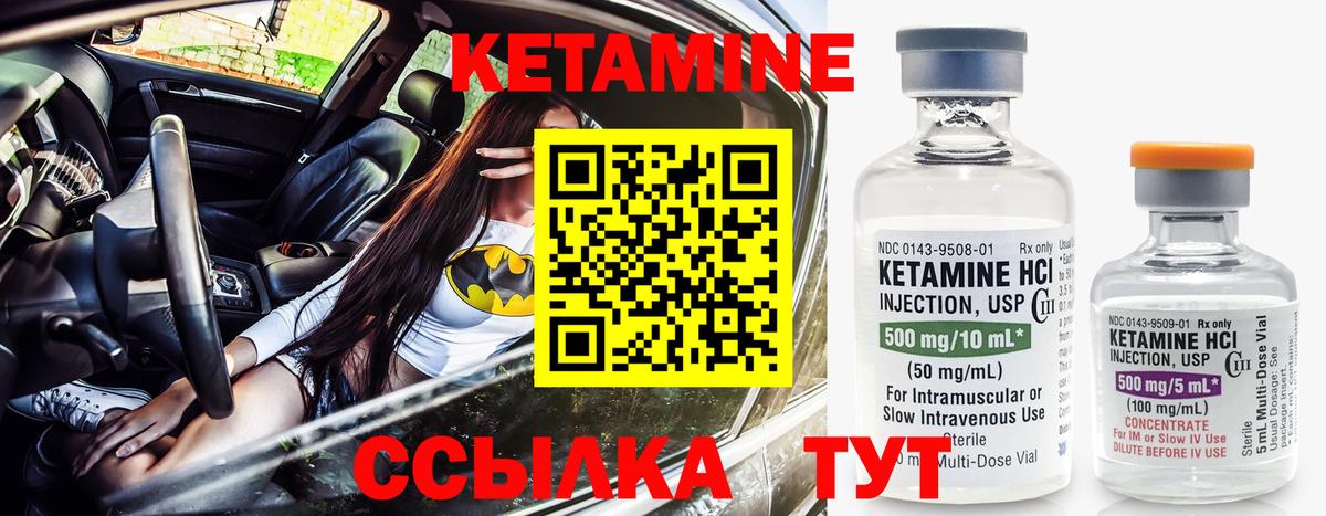 КЕТАМИН VHQ Ачинск