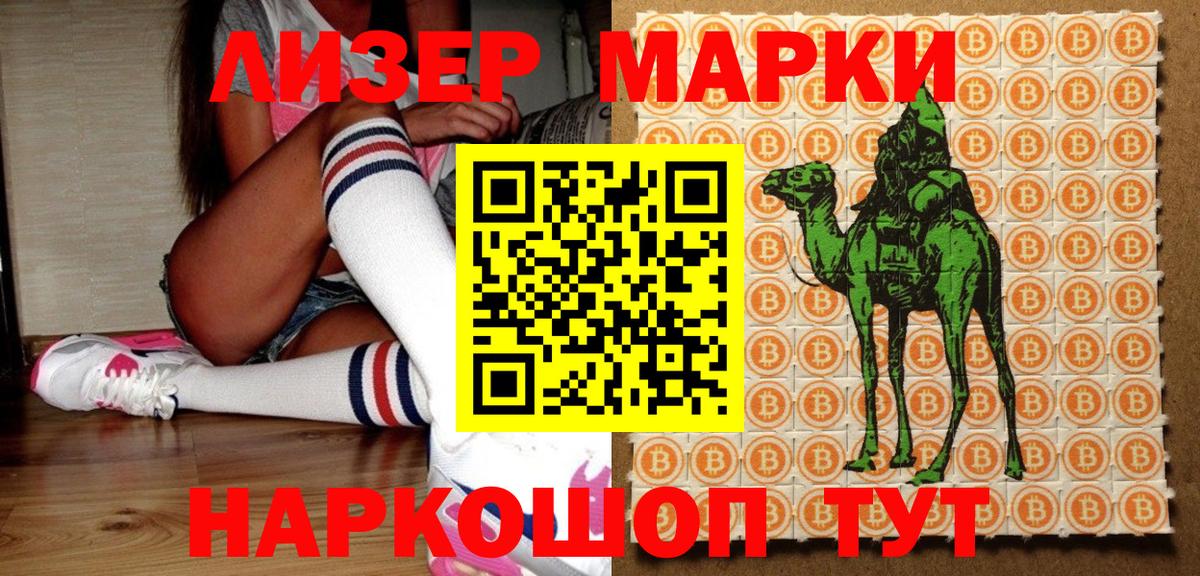 Наркотические марки 1,5мг Ачинск
